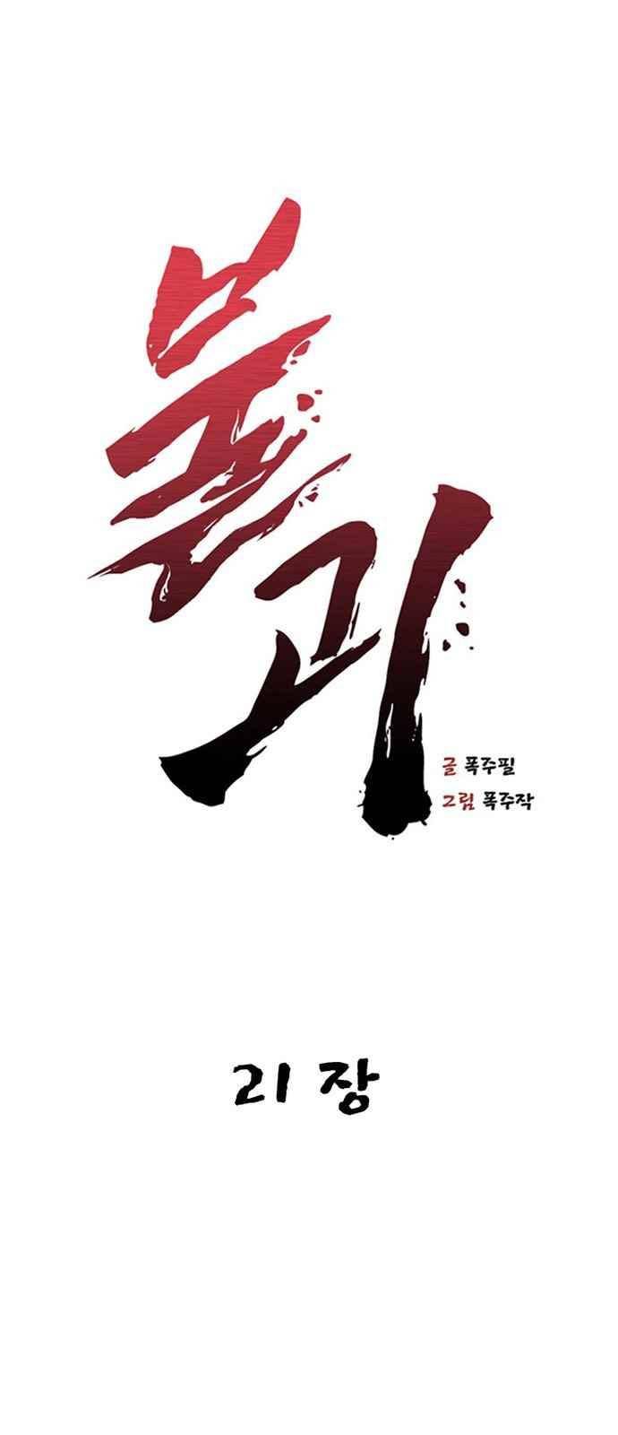 불괴 21화 3