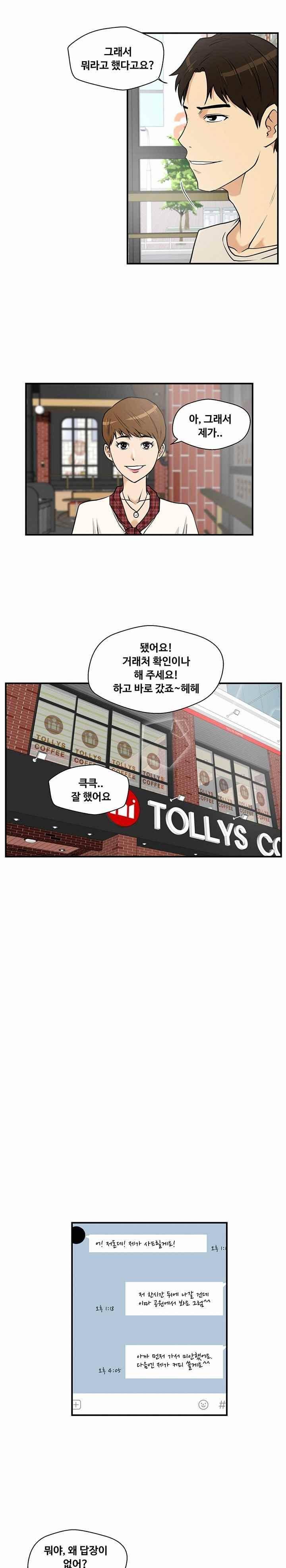35세 강무열 14화 14