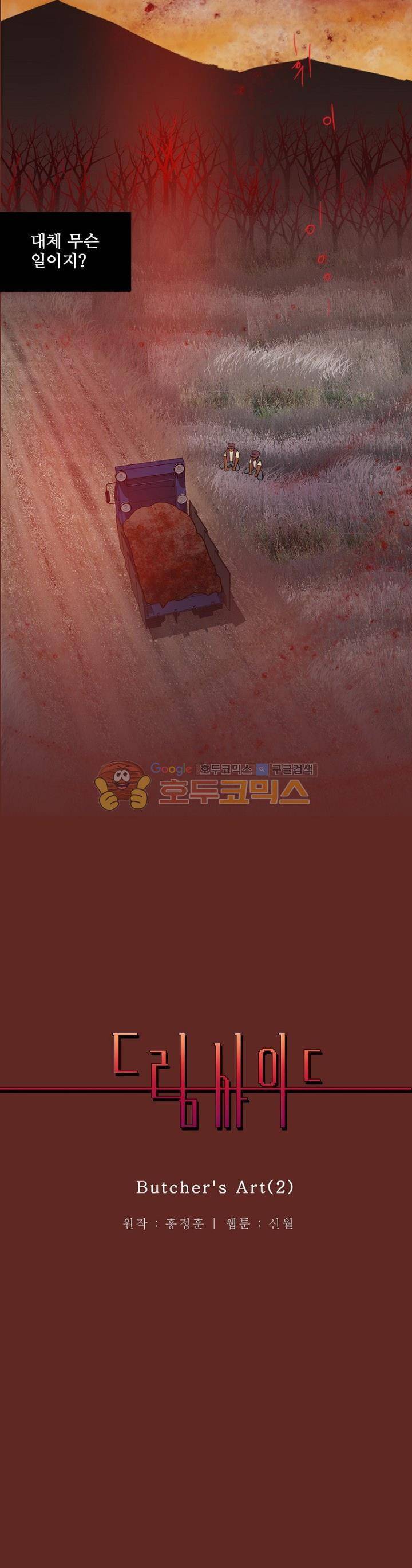 드림사이드 127화 2