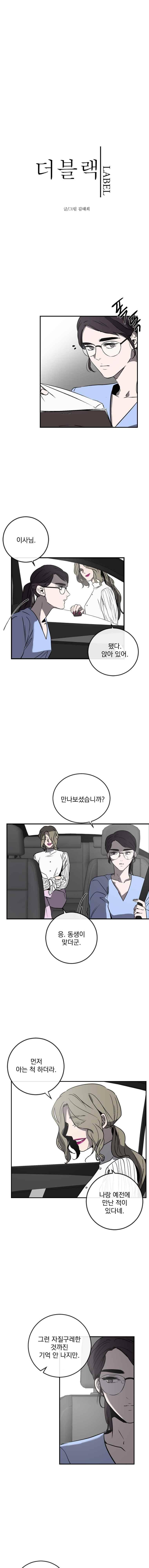 더블랙LABEL 12화 1