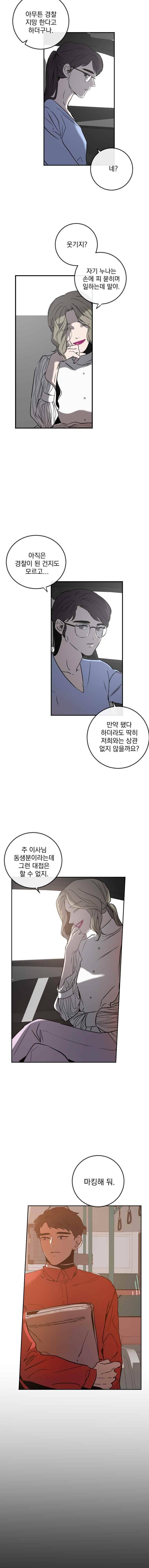 더블랙LABEL 12화 2