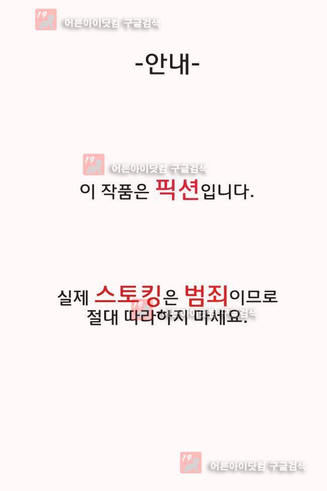 이웃집의 훈훈한 스토커군 5화 1