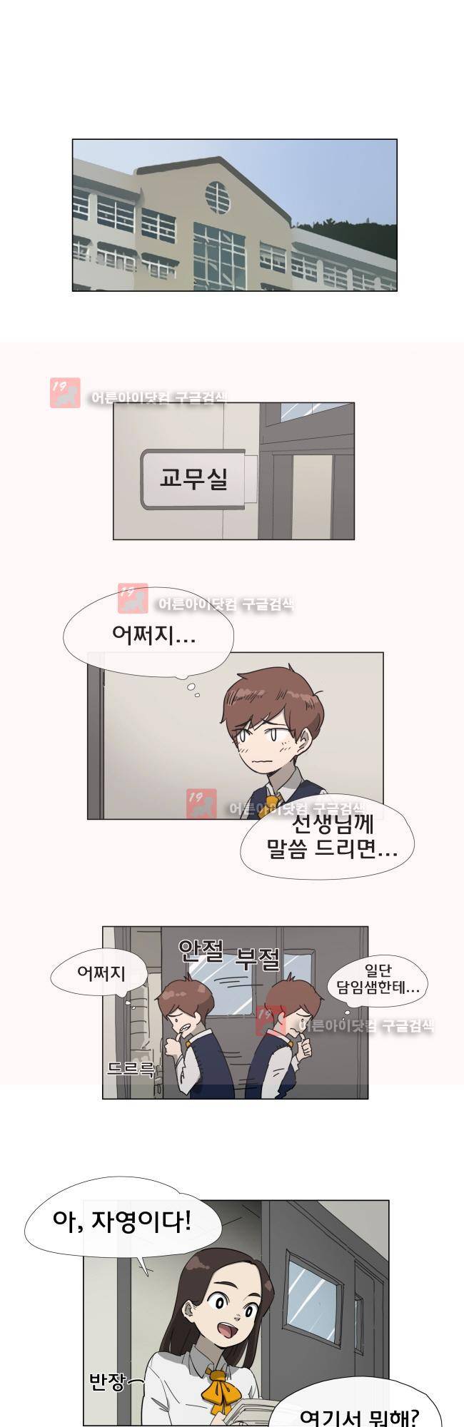 이웃집의 훈훈한 스토커군 5화 2