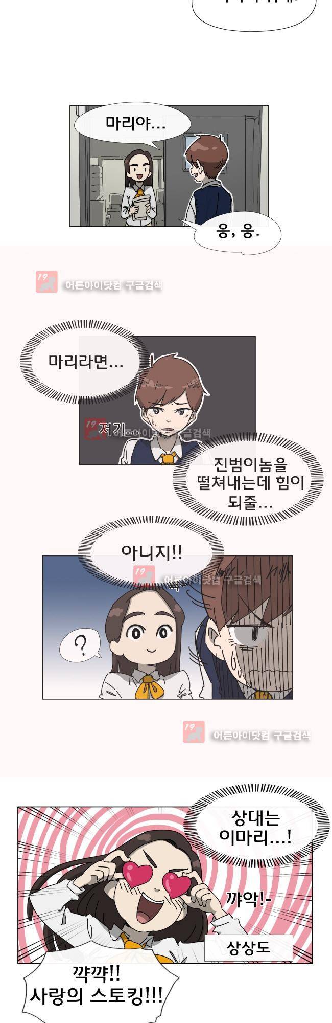 이웃집의 훈훈한 스토커군 5화 3