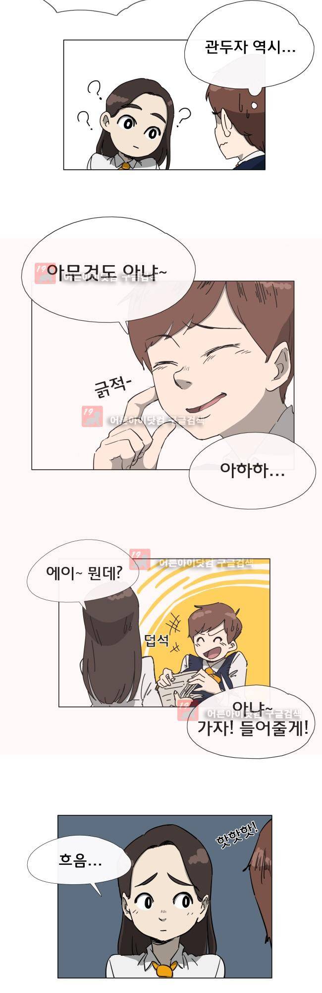 이웃집의 훈훈한 스토커군 5화 4