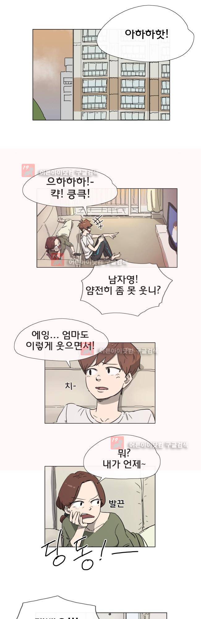 이웃집의 훈훈한 스토커군 8화 2