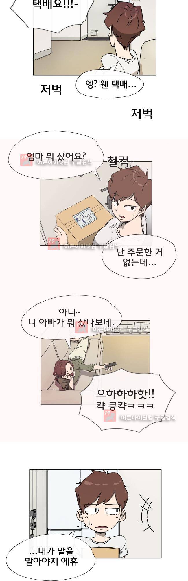 이웃집의 훈훈한 스토커군 8화 3