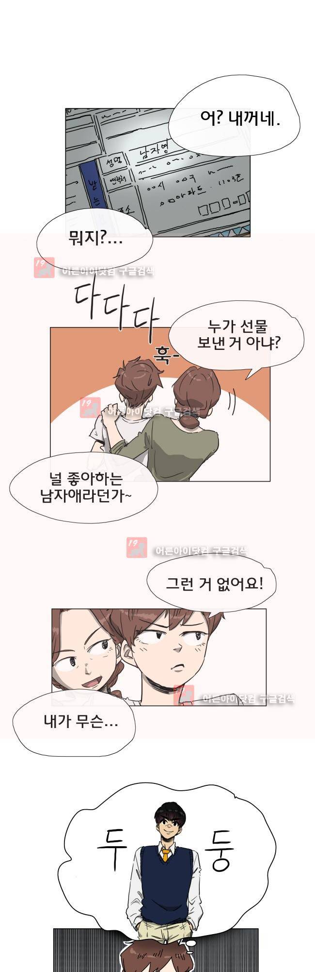 이웃집의 훈훈한 스토커군 8화 4