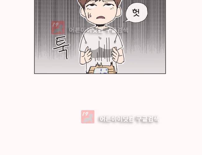 이웃집의 훈훈한 스토커군 8화 5