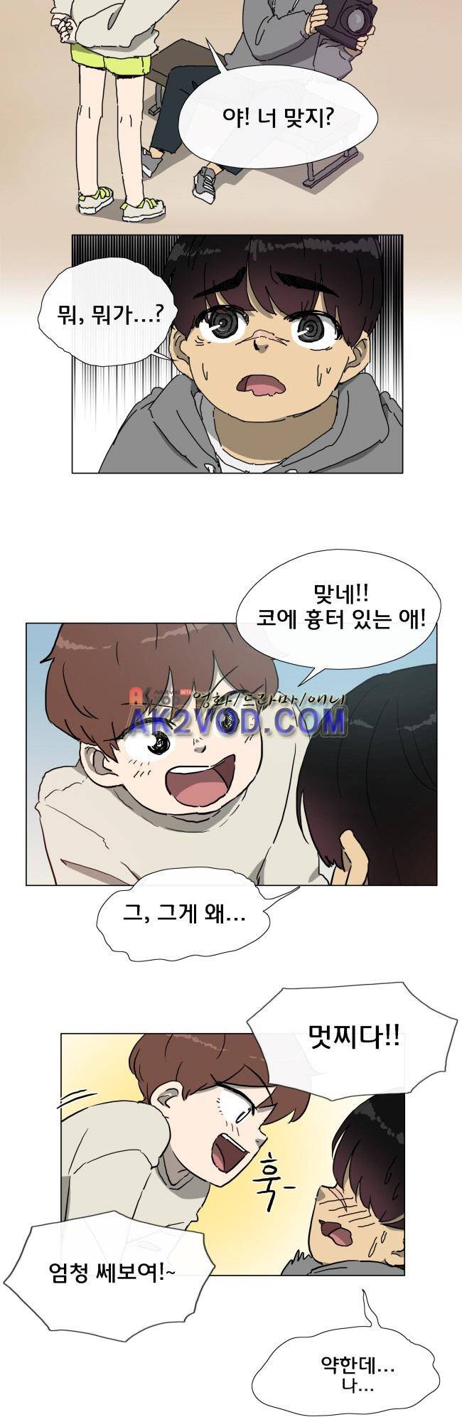 이웃집의 훈훈한 스토커군 14화 4