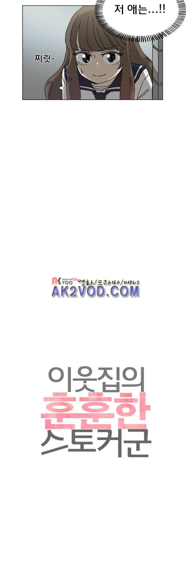 이웃집의 훈훈한 스토커군 20화 4