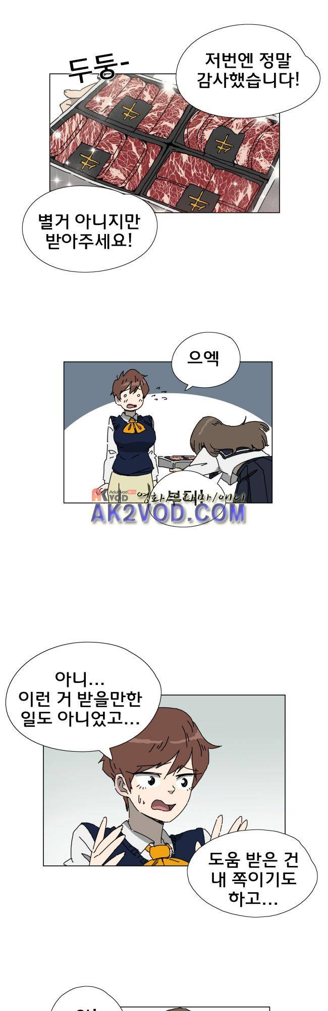 이웃집의 훈훈한 스토커군 20화 6