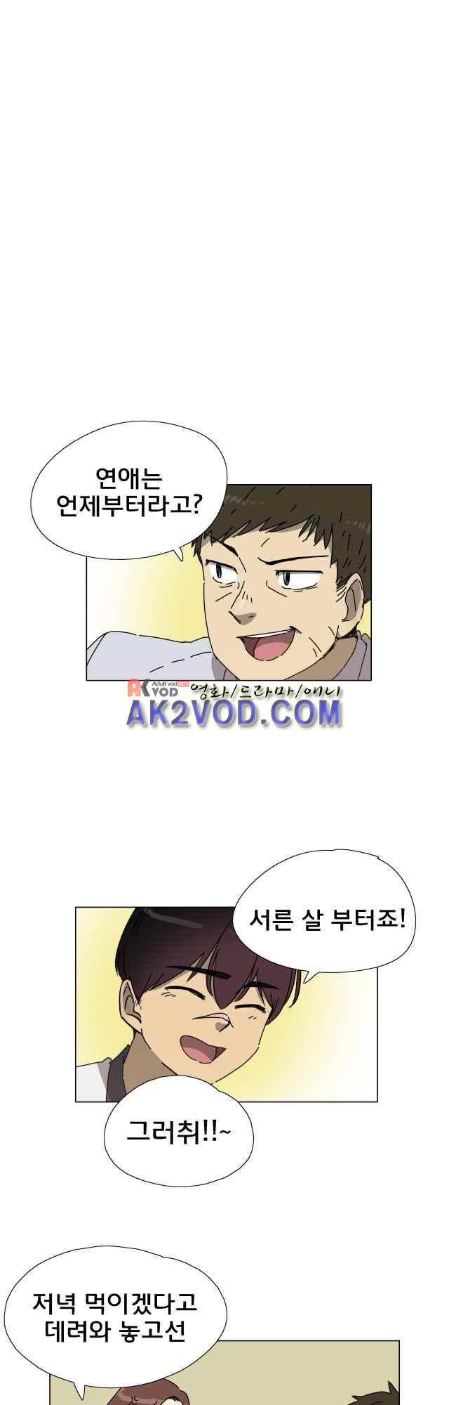 이웃집의 훈훈한 스토커군 26화 2