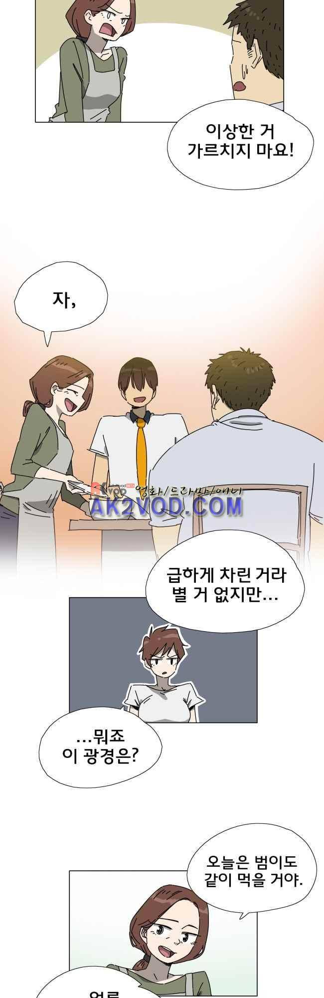 이웃집의 훈훈한 스토커군 26화 3