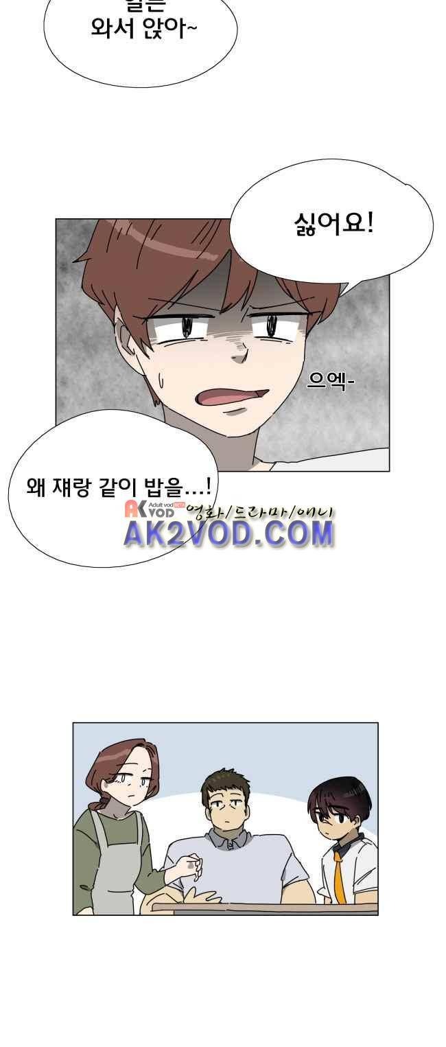 이웃집의 훈훈한 스토커군 26화 4