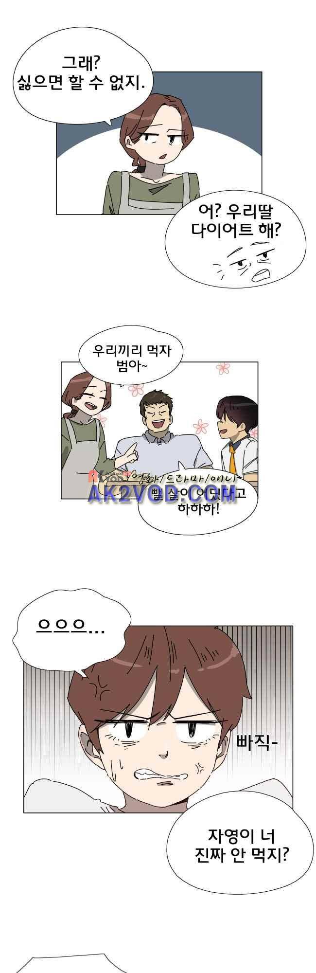 이웃집의 훈훈한 스토커군 26화 5