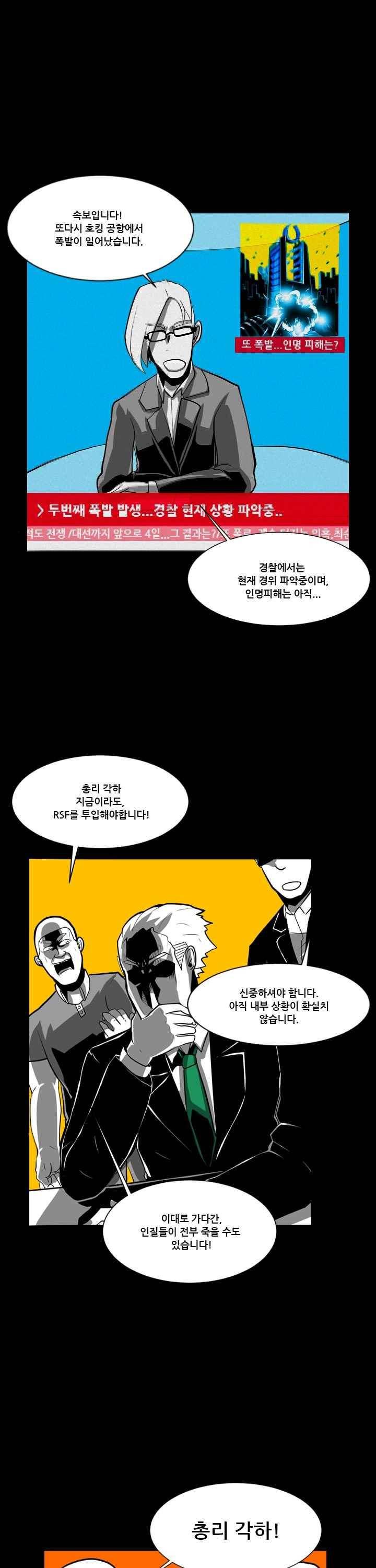 보더라인 29화 1