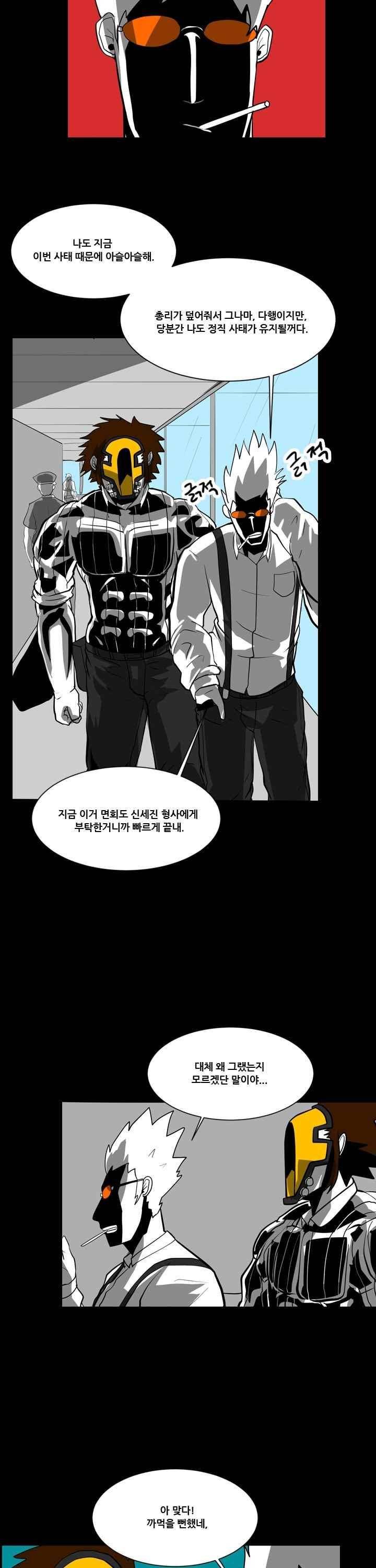 보더라인 33화 3
