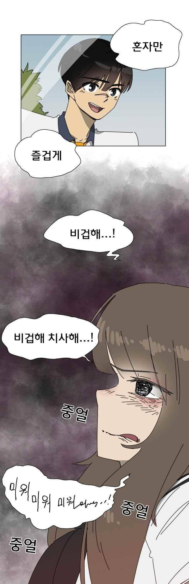 이웃집의 훈훈한 스토커군 40화 6