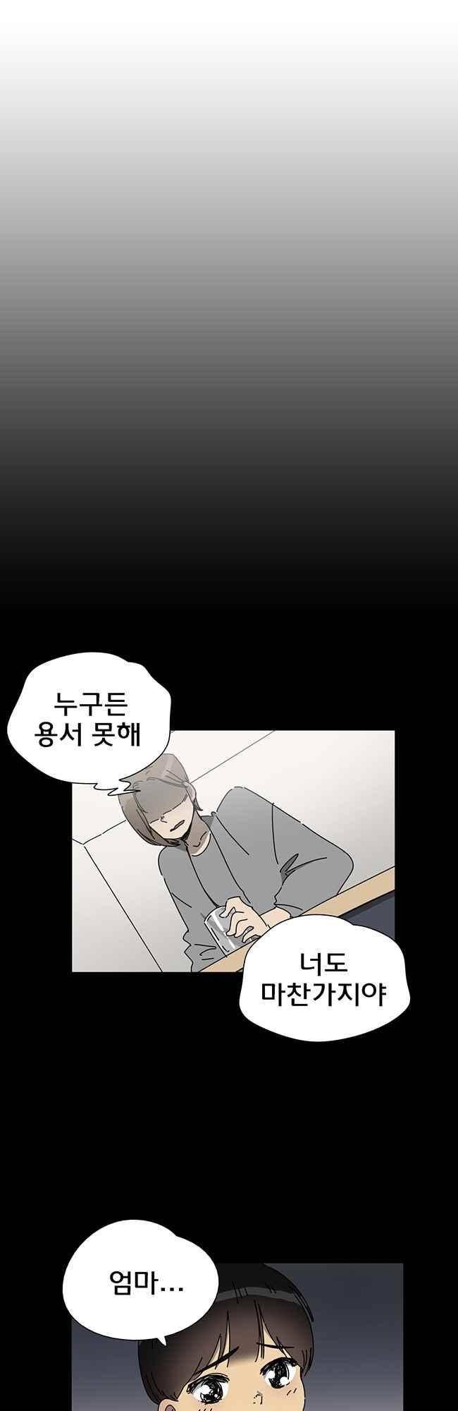 이웃집의 훈훈한 스토커군 47화 2