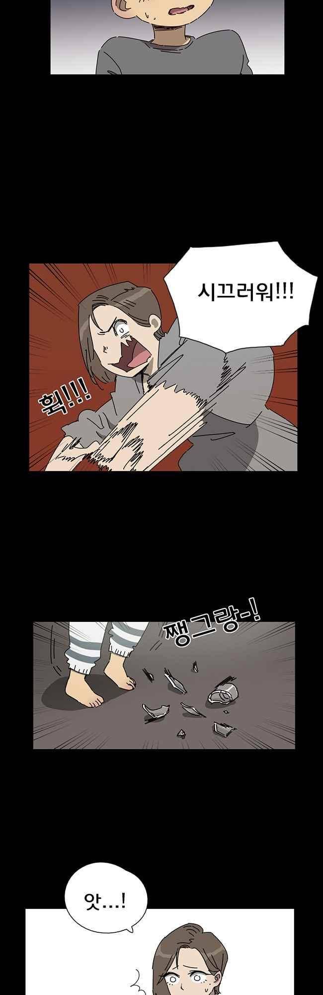 이웃집의 훈훈한 스토커군 47화 3