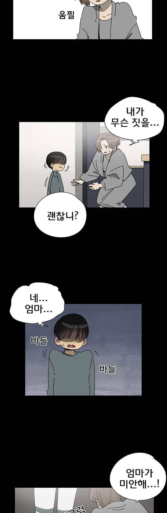 이웃집의 훈훈한 스토커군 47화 4