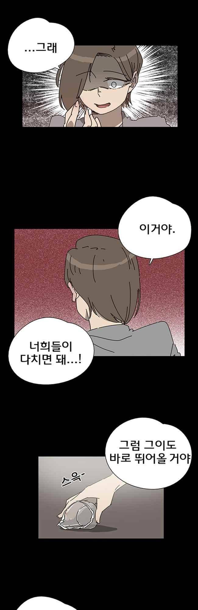 이웃집의 훈훈한 스토커군 47화 6