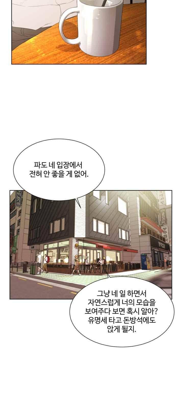파도를 찾아라! 39화 4