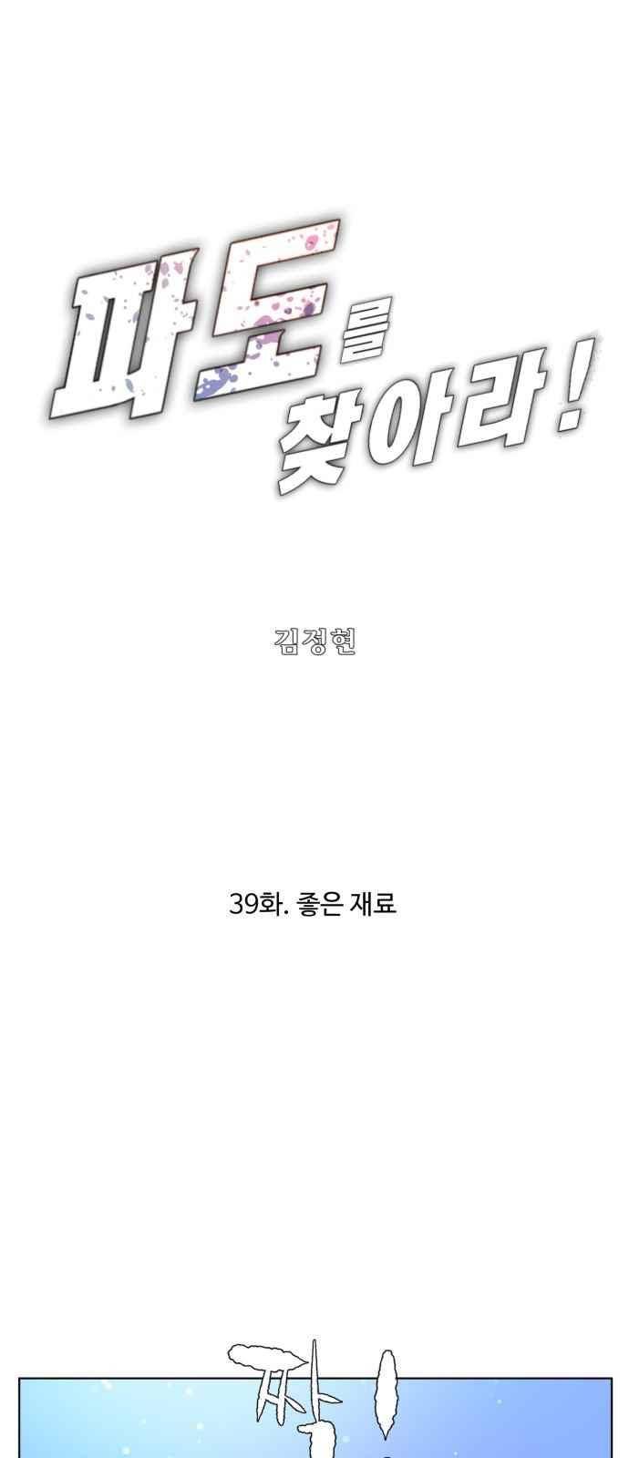 파도를 찾아라! 39화 8
