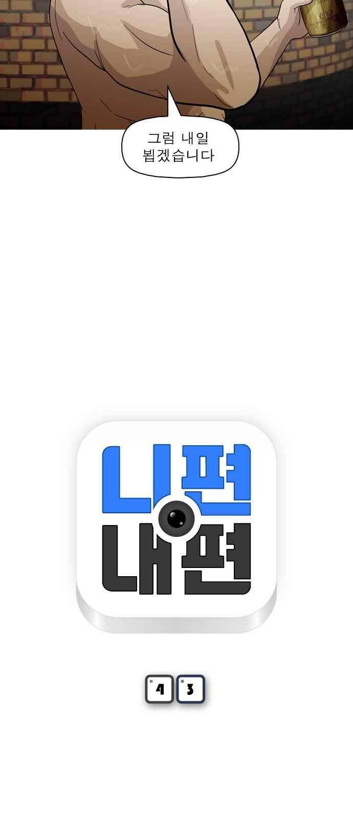 니편내편 43화 4