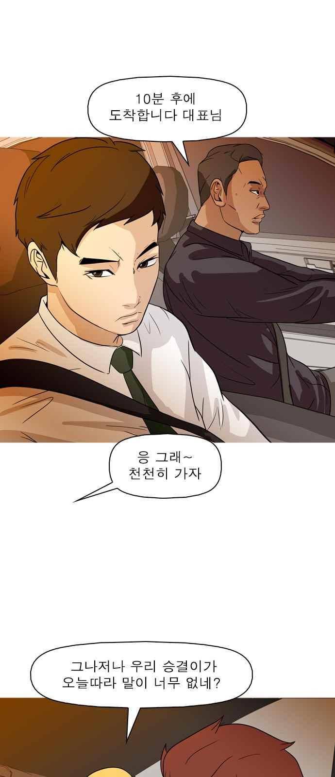 니편내편 43화 5