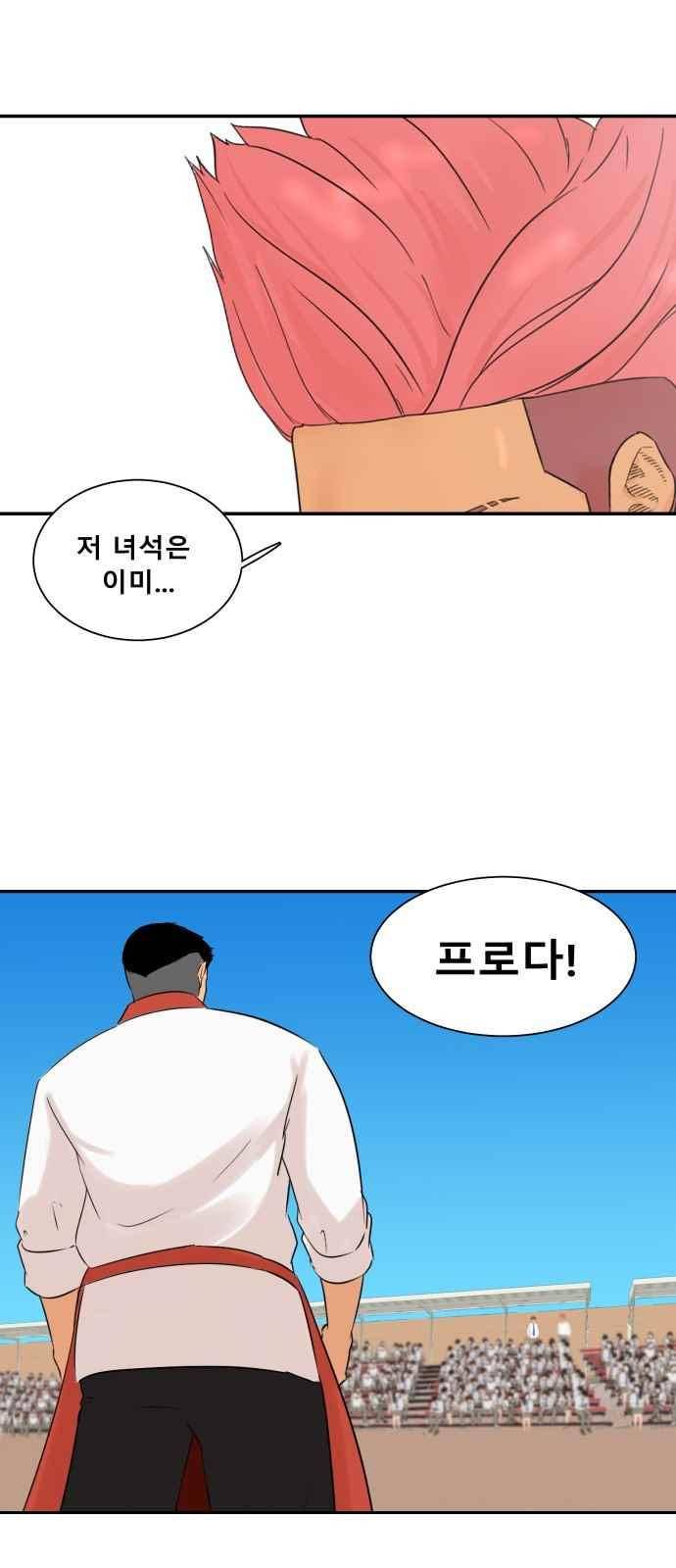 요리GO 20화 1