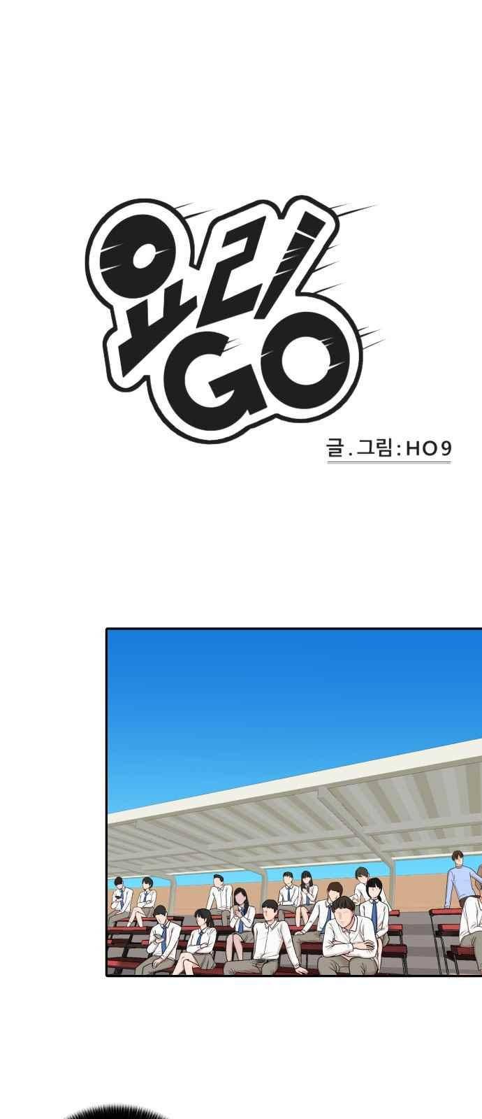 요리GO 20화 2
