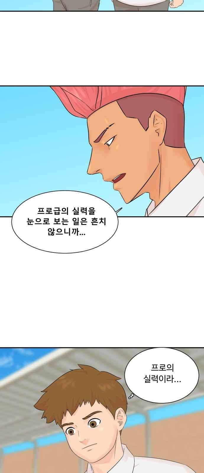 요리GO 20화 18