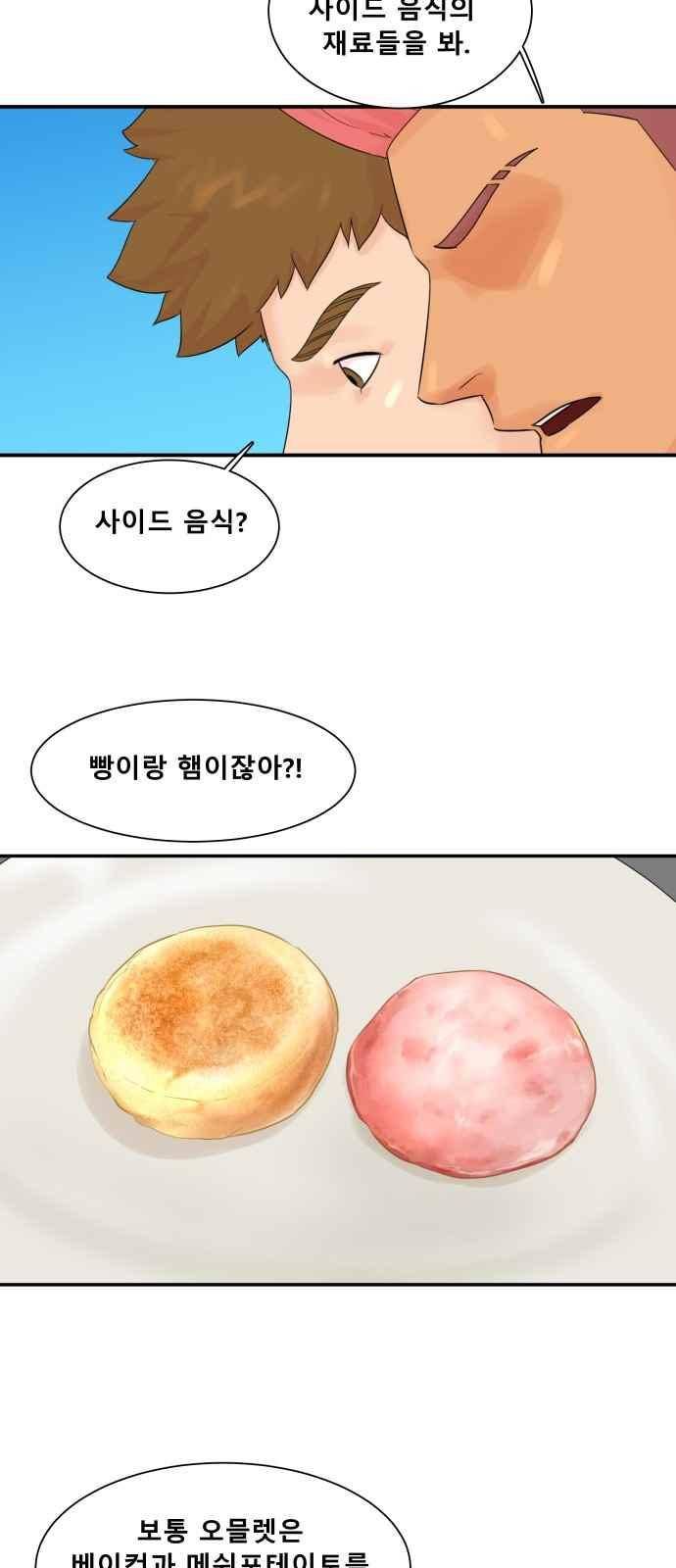 요리GO 20화 21