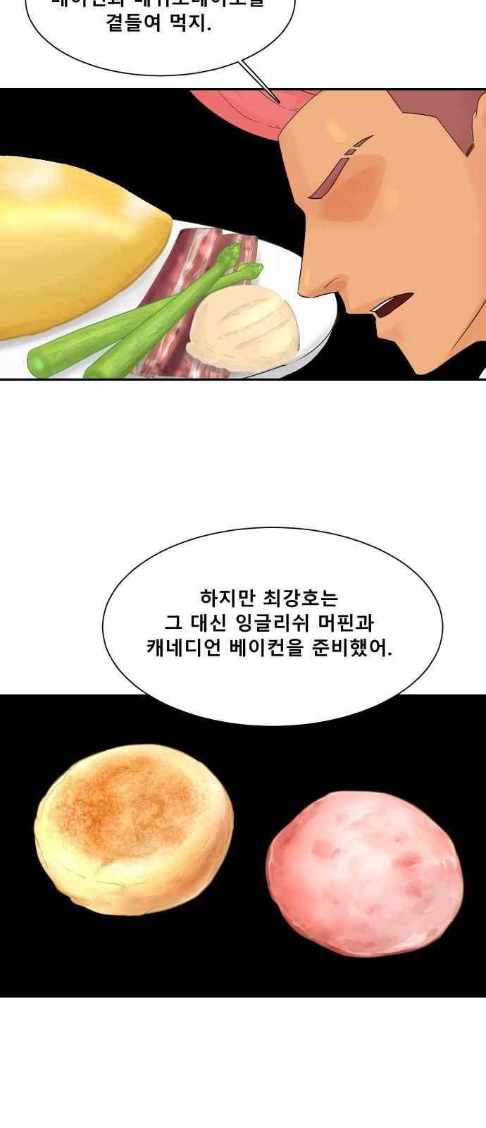 요리GO 20화 22