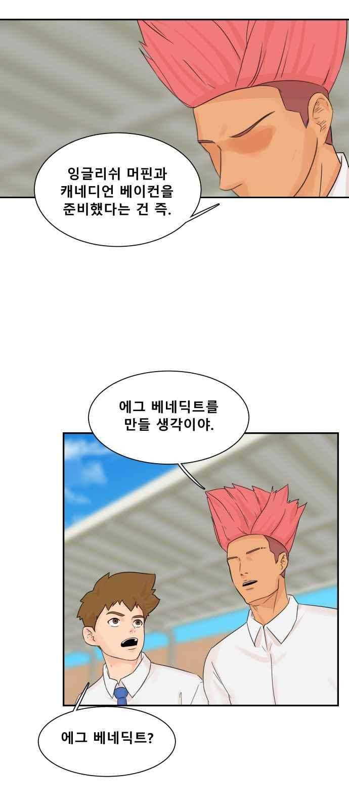 요리GO 20화 23