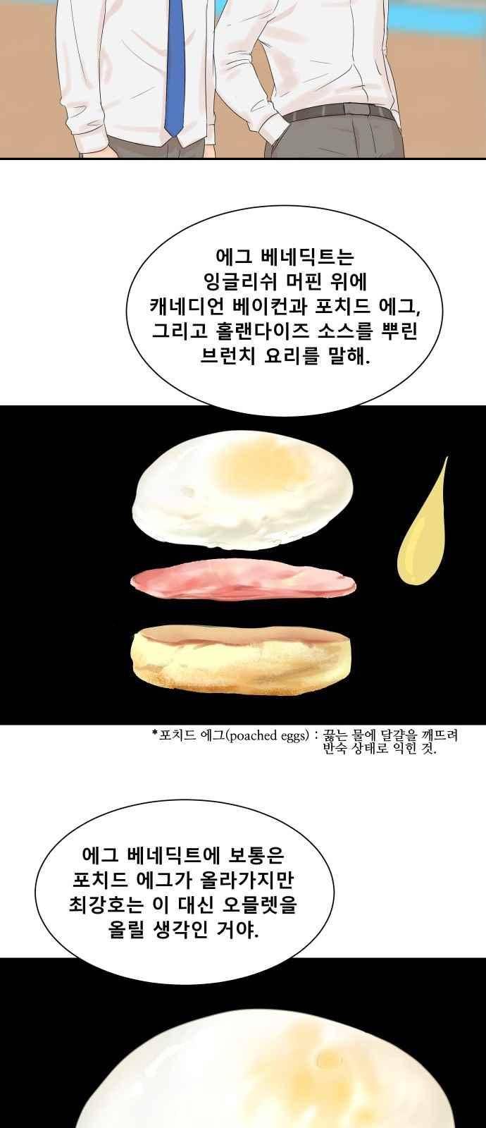 요리GO 20화 25