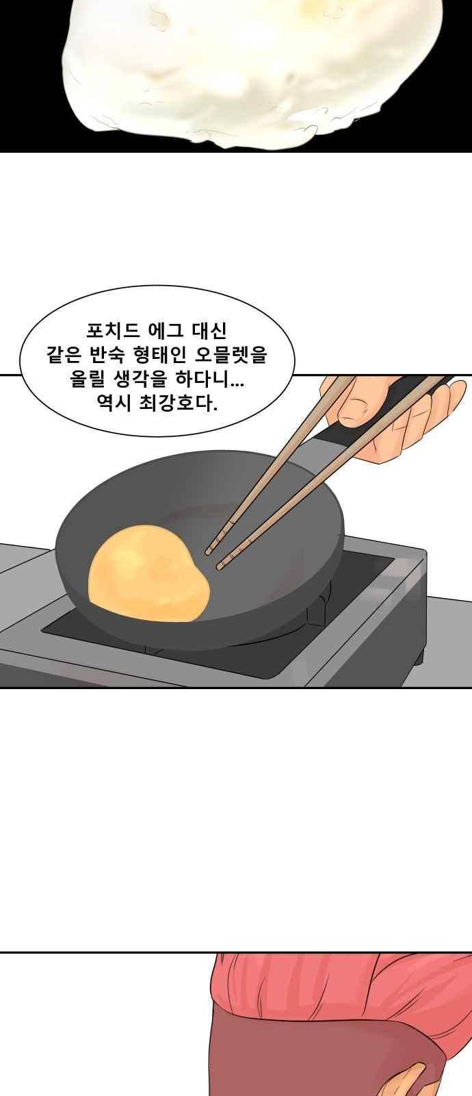 요리GO 20화 26