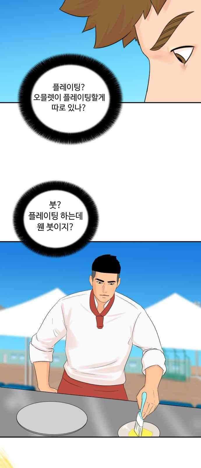 요리GO 20화 28
