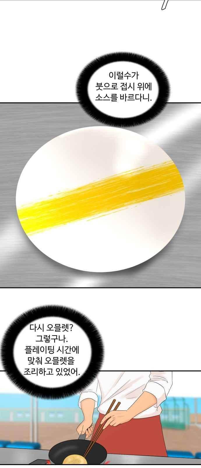 요리GO 20화 30