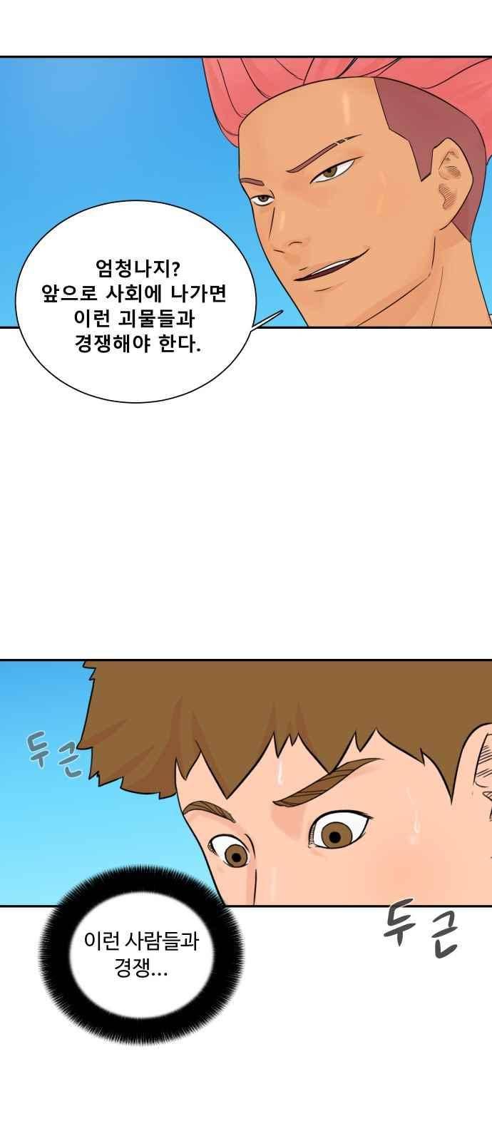 요리GO 20화 34