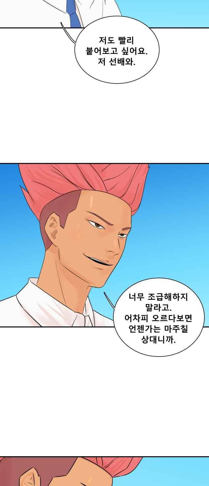 요리GO 20화 36