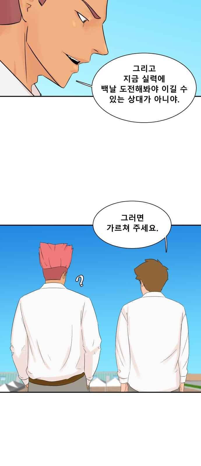 요리GO 20화 37