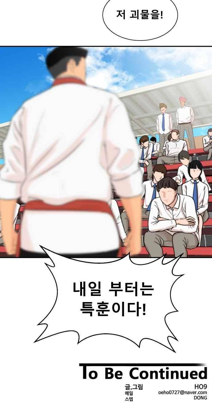 요리GO 20화 40