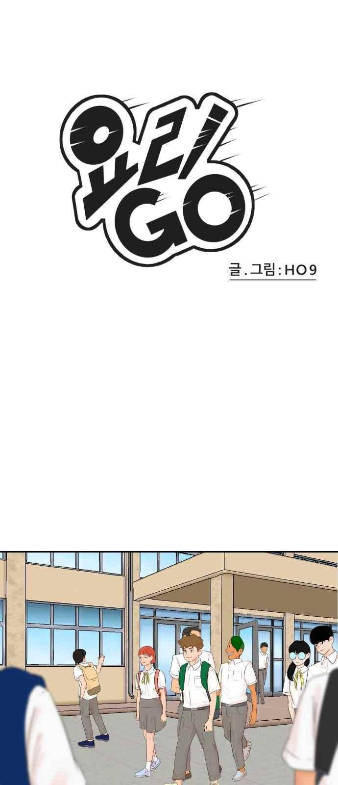 요리GO 25화 1