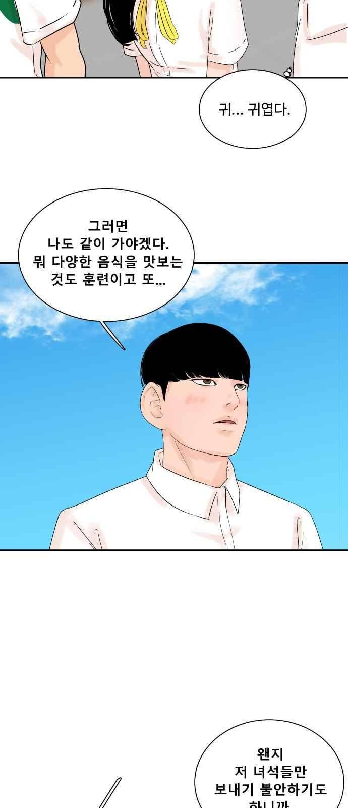요리GO 25화 6