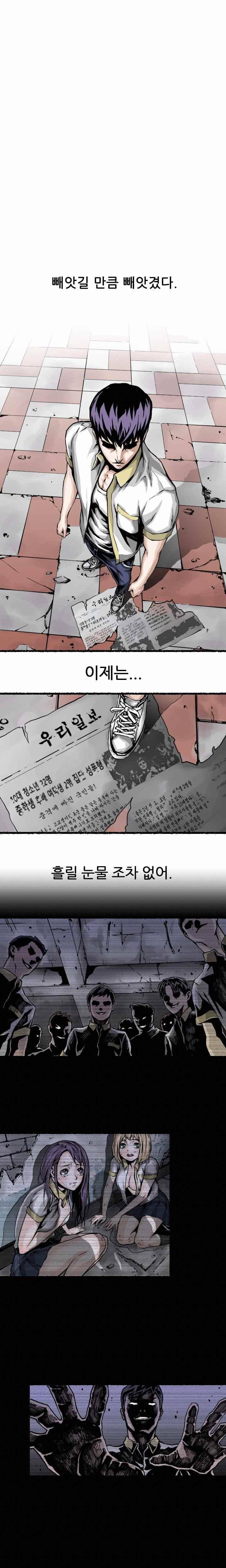 그놈들에게 영광을 프롤로그 1