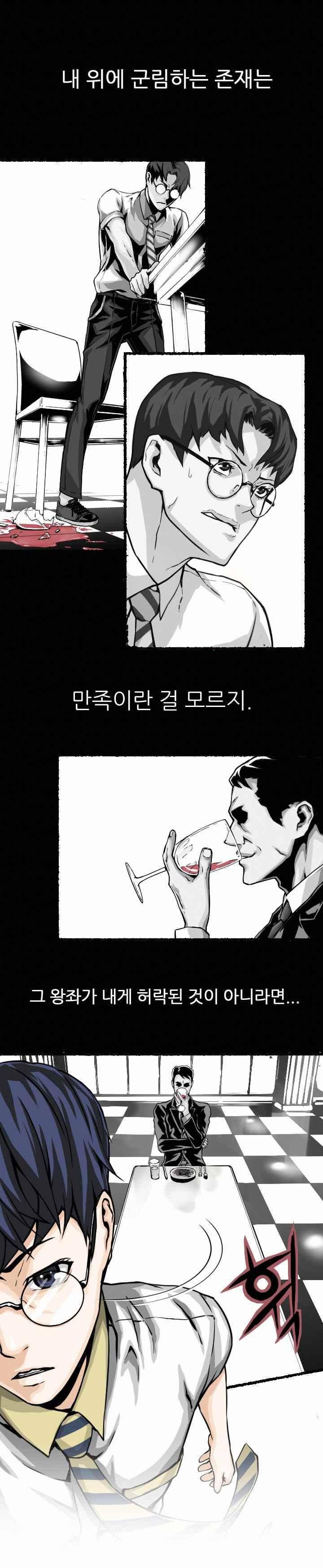 그놈들에게 영광을 프롤로그 4