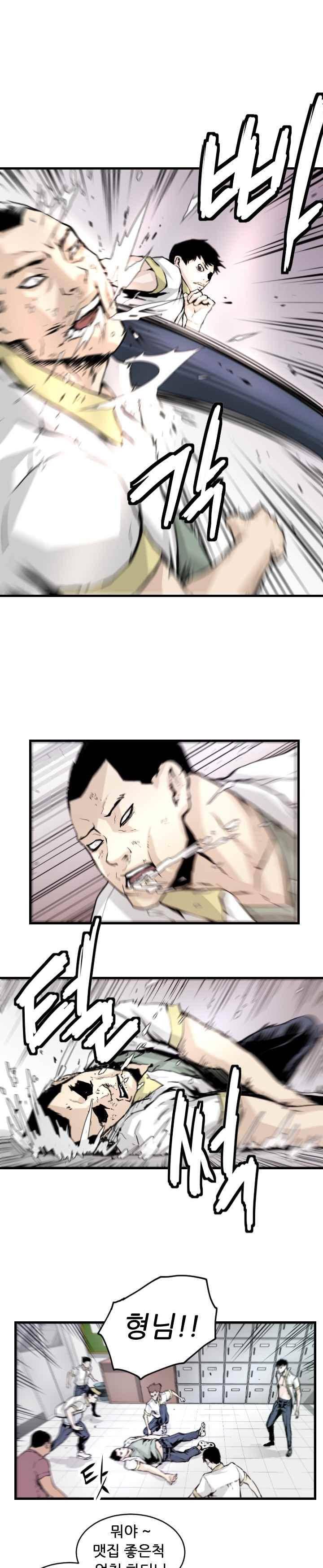 그놈들에게 영광을 7화 1